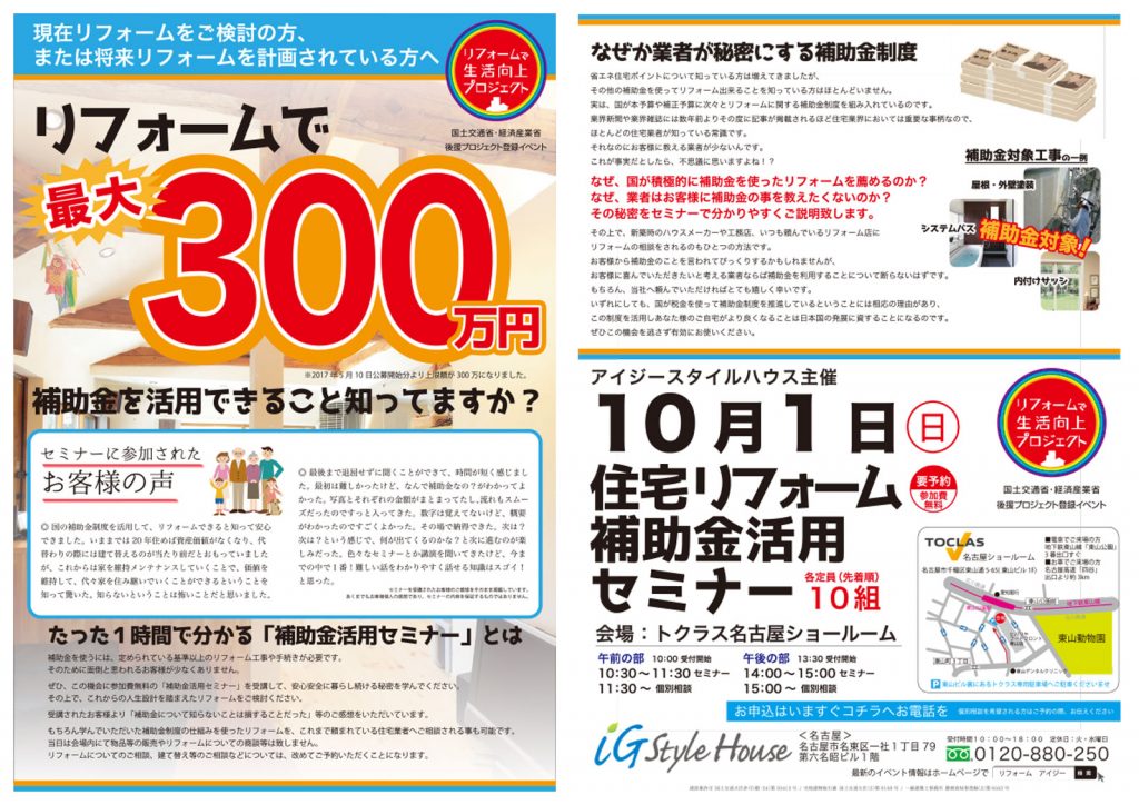 1001　補助金セミナー＠トクラス名古屋SR(A4)-1